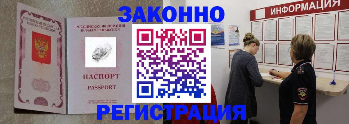 купить прописку в Электроуглях