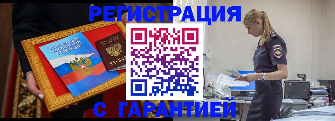 прописка ребенка в Электроуглях